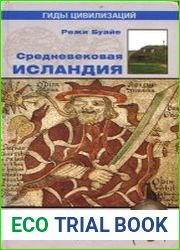 Средневековая Исландия