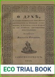 О духе, в коем развивалась российская литература со времени Ломоносова, и влиянии, какое имели на сие развитие литературы иностранные
