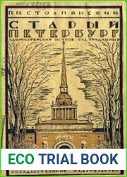 Старый Петербург. Адмиралтейский остров - сад трудящихся