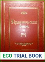 Герметический венок из роз