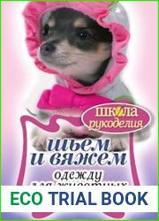 Шьем и вяжем одежду для животных