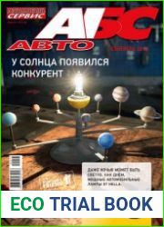 Автомобиль и Сервис №9 (сентябрь 2018)