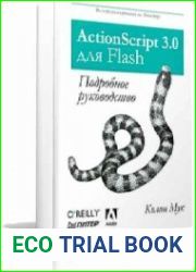 ActionScript 3.0 для Flash. Подробное руководство