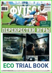 Советский спорт. Футбол №35 (4-10 сентября 2018)