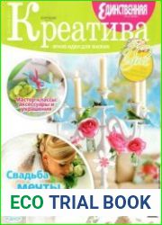 Креатива