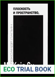 Плоскость и пространство или жизнь квадратом