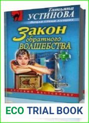 Закон обратного волшебства