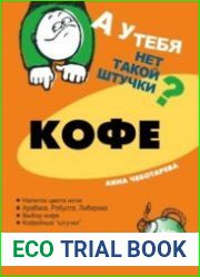 А у тебя нет такой штучки? Кофе