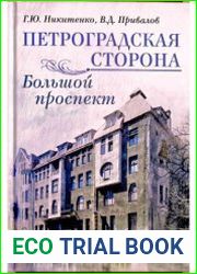 Петроградская сторона. Большой проспект
