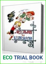 Малыш и Карлсон