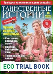 Таинственные истории