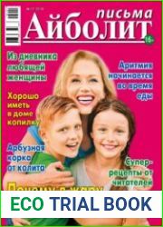 Айболит. Письма