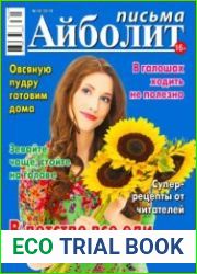 Айболит. Письма
