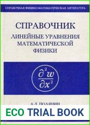 Справочник по линейным уравнениям математической физики