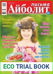 Айболит. Письма №15 (июль 2018)