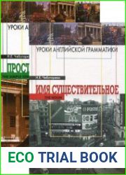Уроки английской грамматики. Серия из 2 книг