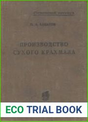 Производство сухого крахмала