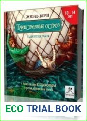 Таинственный остров