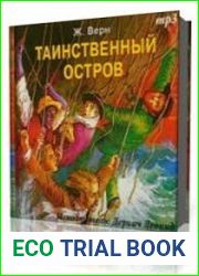 Таинственный остров