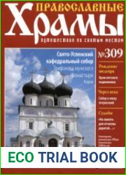 Православные храмы. №309. Свято-Успенский кафедральный собор. Киров
