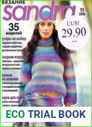 Sandra вязание №11 2006