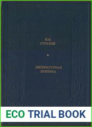 Литературная критика