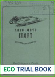 Правила спортивных соревнований в СССР. Подборка брошюр (3 шт.)