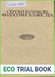 Философия хозяйства