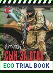 Сын за отца отвечает