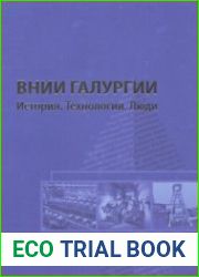 История.Технологии. Люди