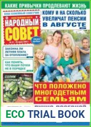 Народный совет