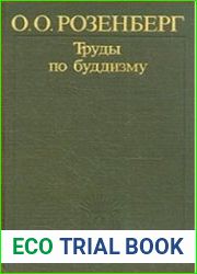 Труды по буддизму