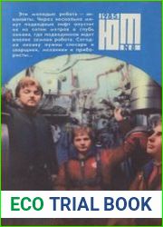 Юный техник. Подшивка за 1985 год