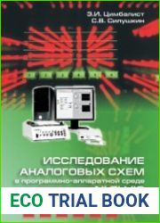 Исследование аналоговых схем в программно-аппаратной среде NI ELVIS