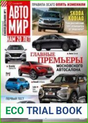 Автомир