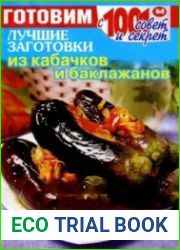 Готовим с "1001 совет и секрет"