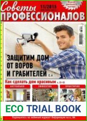 Советы профессионалов №11 (ноябрь 2015)