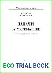 Задачи по математике (с указаниями и решениями)