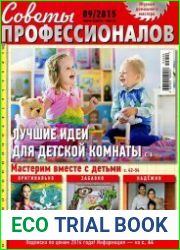 Советы профессионалов №9 (сентябрь 2015)