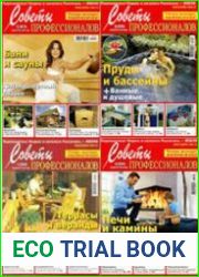 Советы профессионалов №1-12 (январь-декабрь 2015). Архив за 2015 год