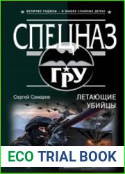 Летающие убийцы