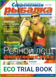 Современная рыбалка