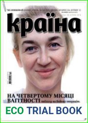 Країна №33 (август 2018)