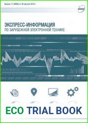 Экспресс-информация по зарубежной электронной технике №17 (август 2018)