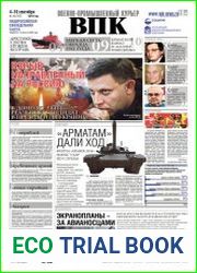 Военно-промышленный курьер №34 (сентябрь 2018)