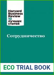 Сотрудничество