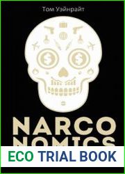 Narconomics. Преступный синдикат как успешная бизнес модель