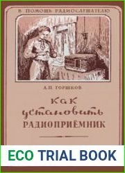 Как установить радиоприемник. В помощь радиослушателю