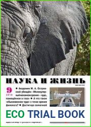 Наука и жизнь