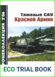 Тяжелые САУ Красной Армии